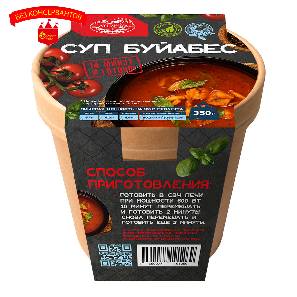Суп рыбный Буйабес 350 гр.