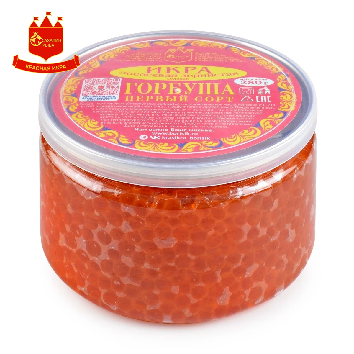 Икра лососевая (горбуши) 280 гр.