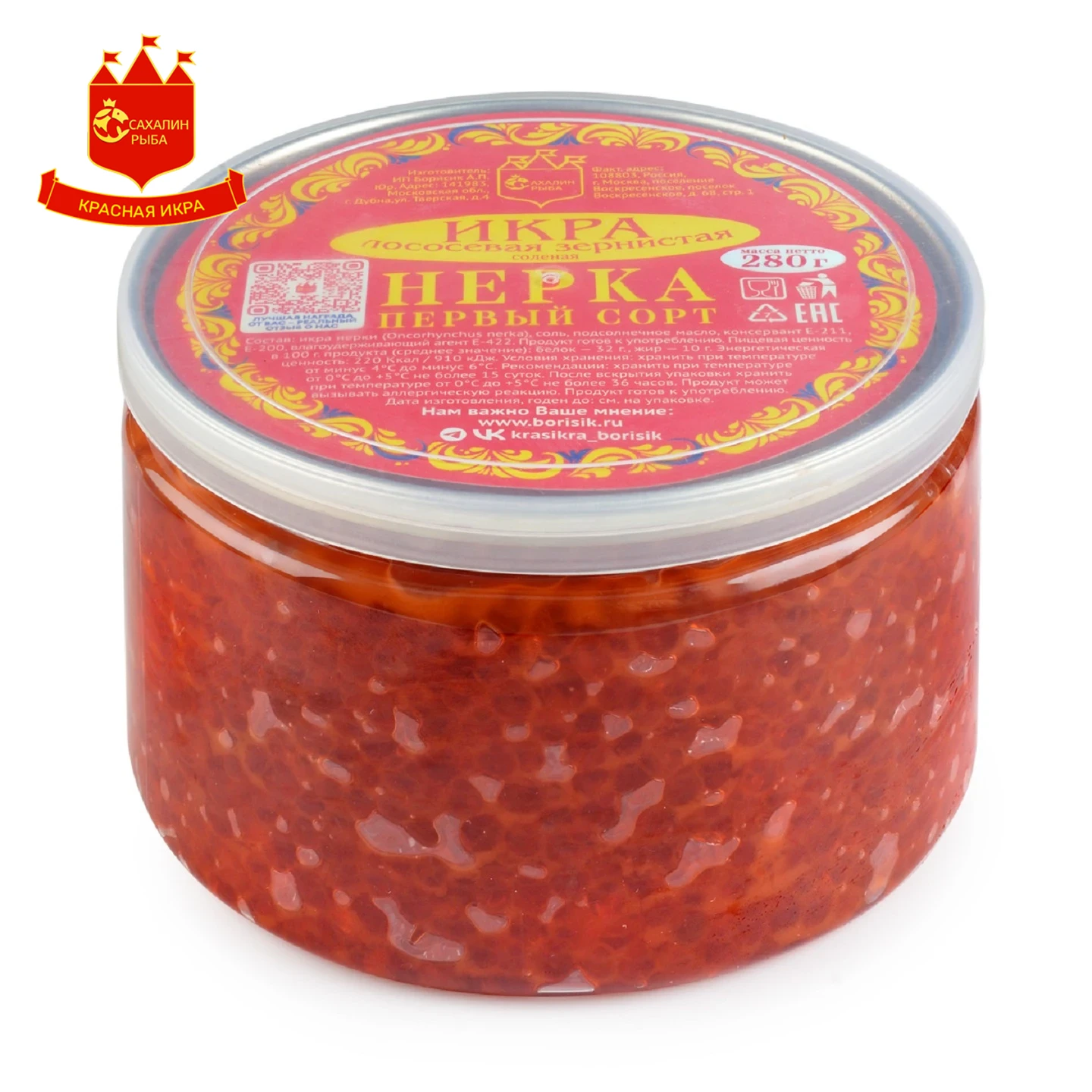 Икра лососевая (нерки) 280 гр.