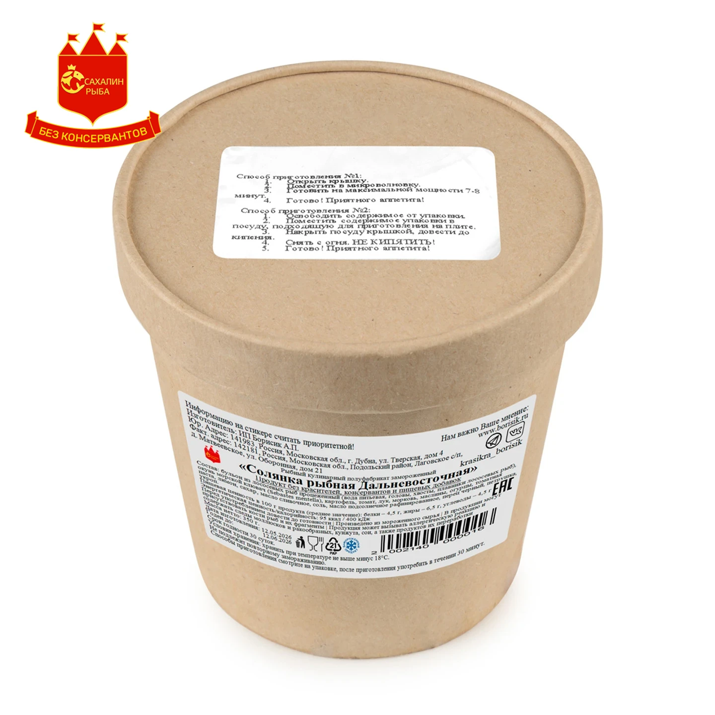 Солянка рыбная Дальневосточная 350 гр.