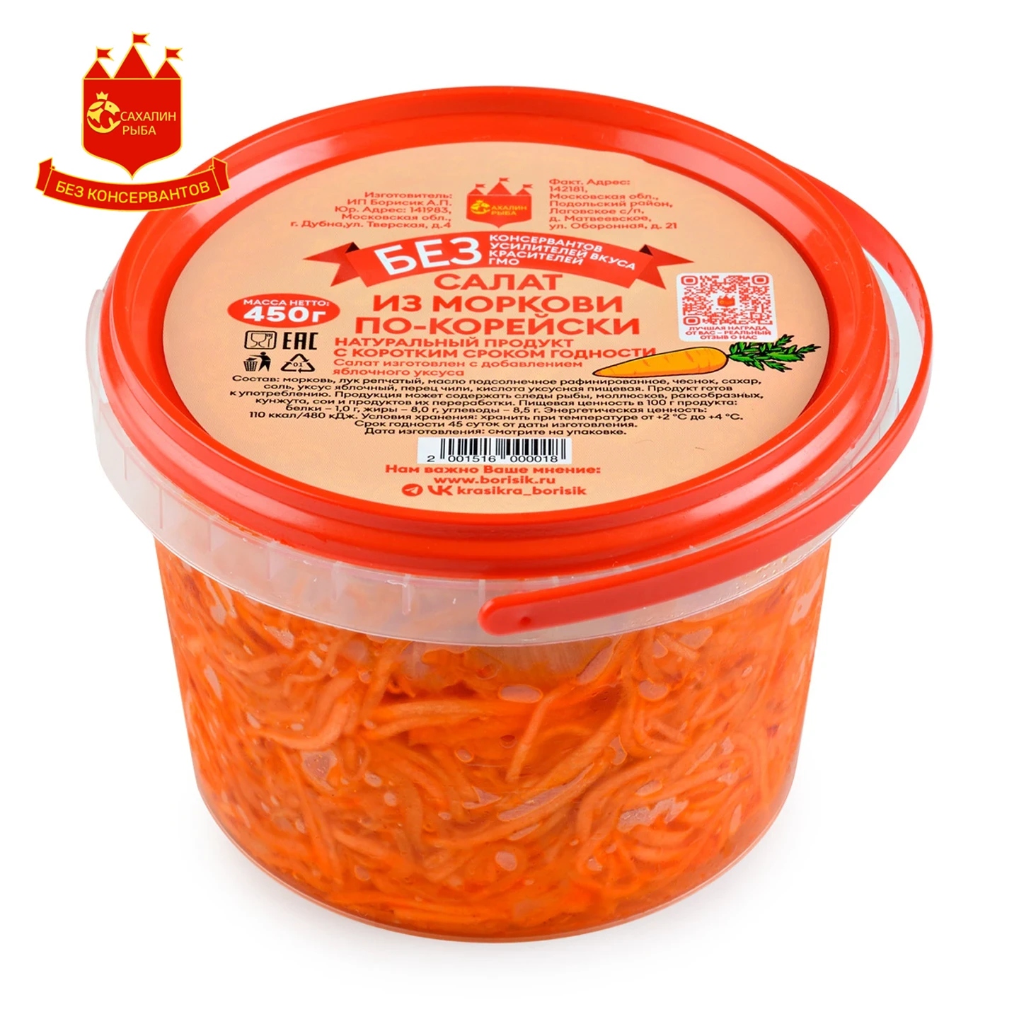 Салат Морковь по-Корейски 450 гр.