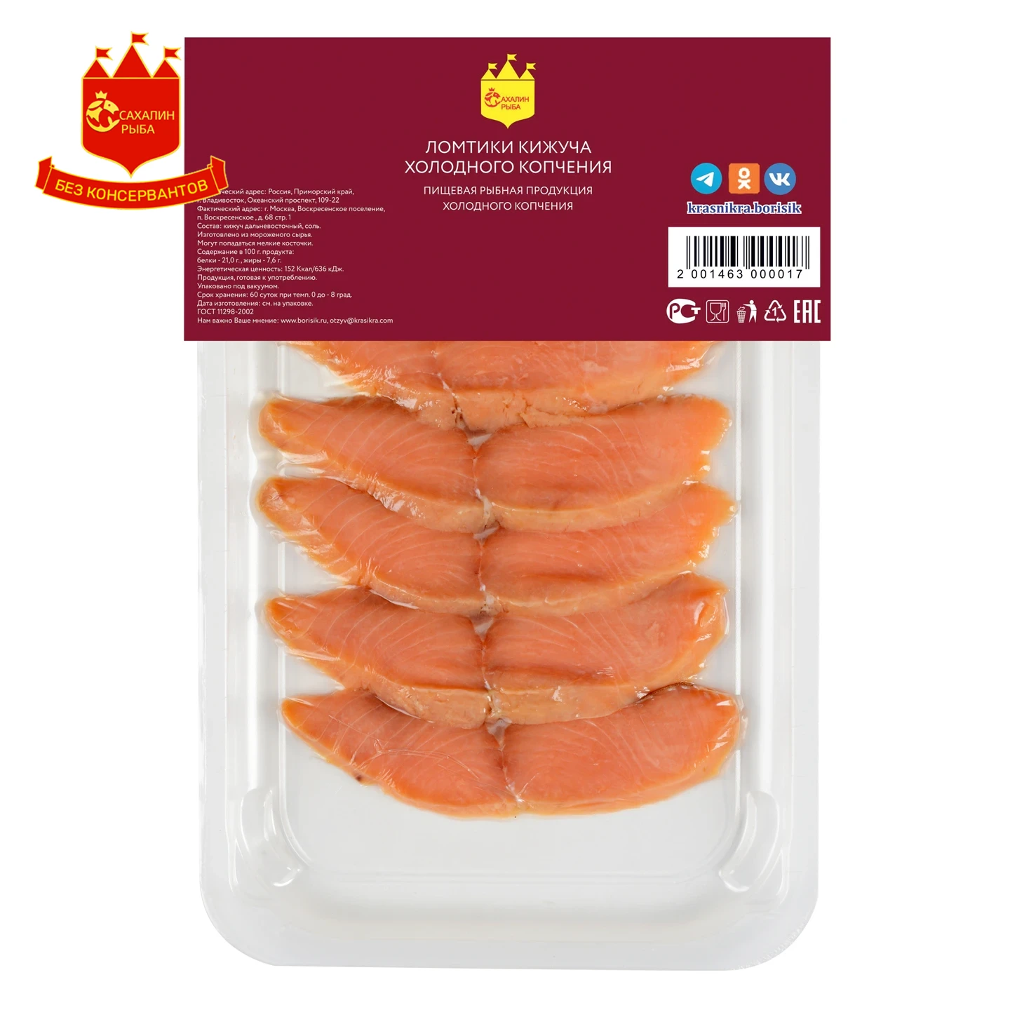 Ломтики кижуча х/к 120 гр.