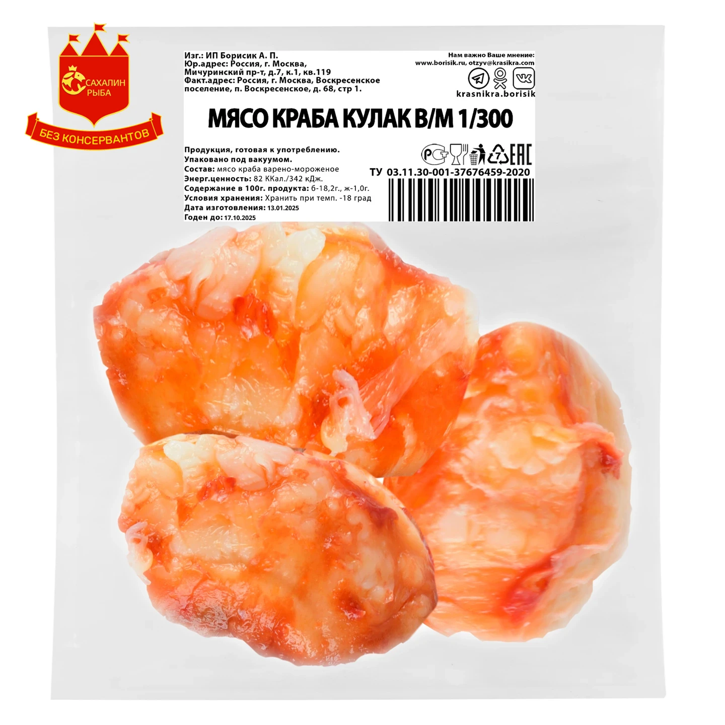 Мясо краба кулак в/м 300 гр.