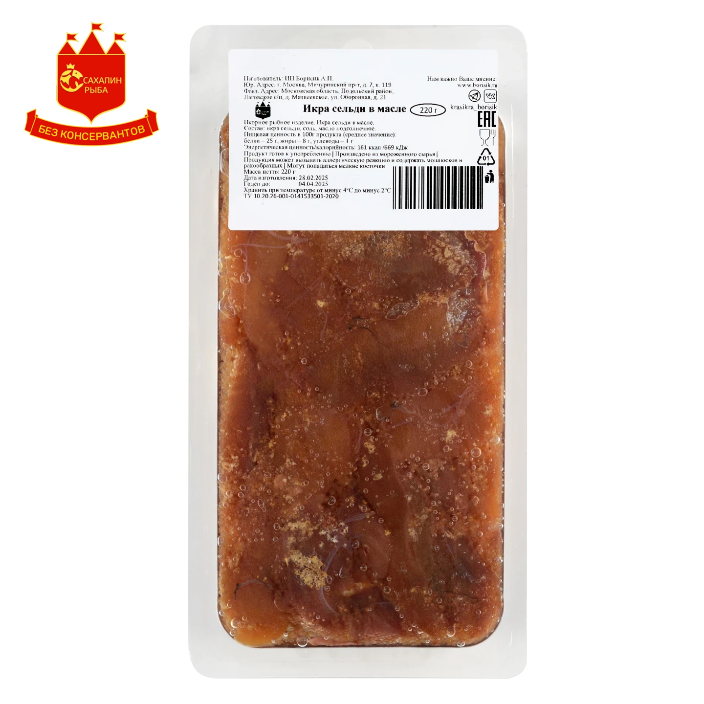 Икра сельди в масле 220 гр.