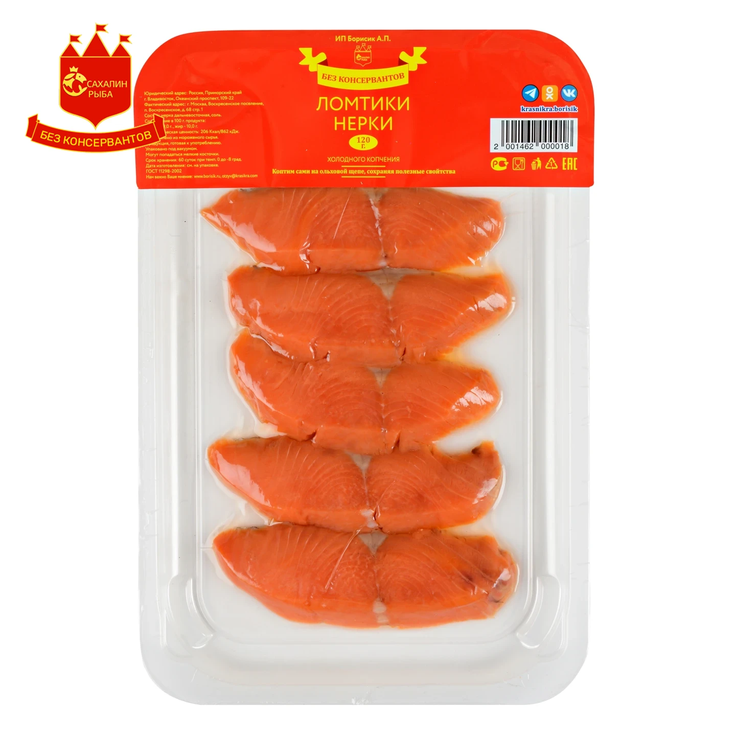 Ломтики нерки х/к 120 гр.