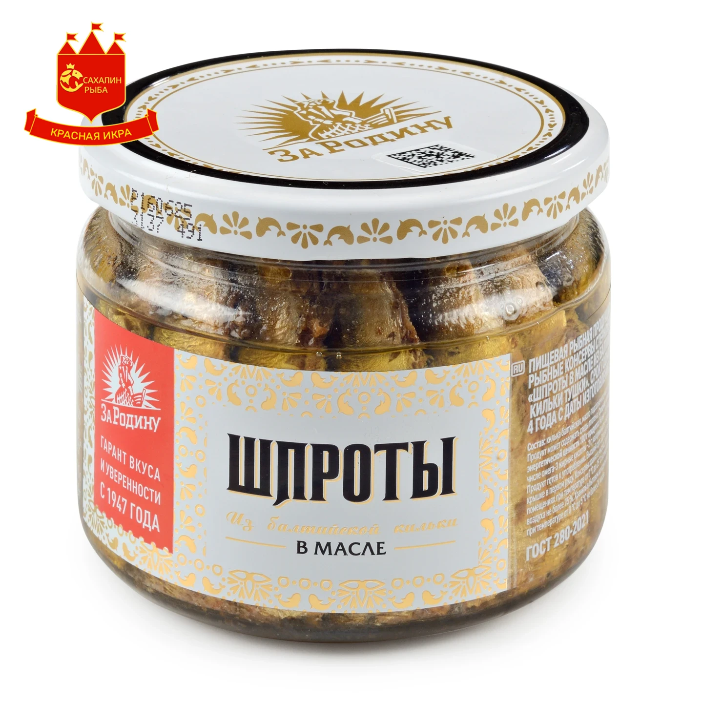 Шпроты в масле из балтийской кильки 270 гр.