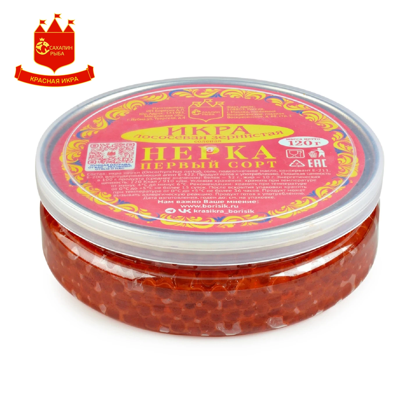 Икра лососевая (нерки) 120 гр.