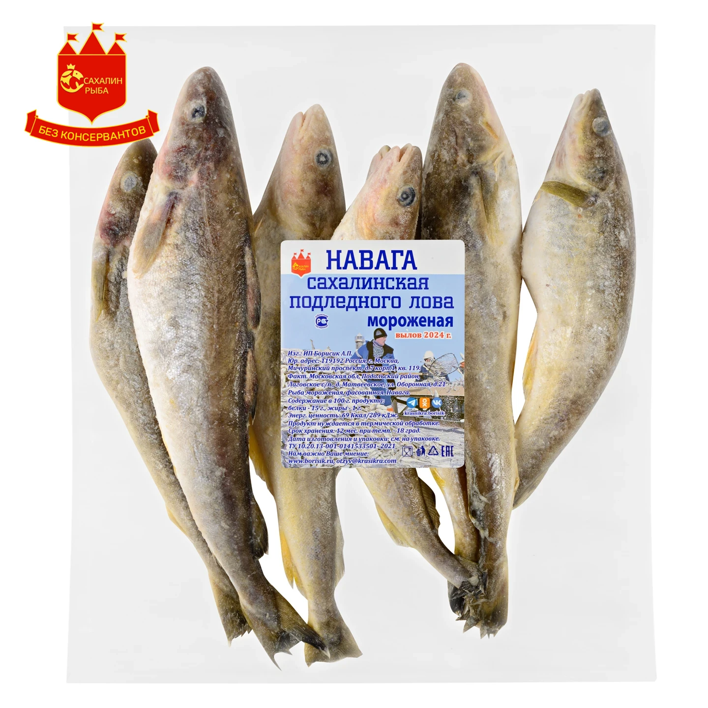 Навага Сахалинская с/м 1 кг.