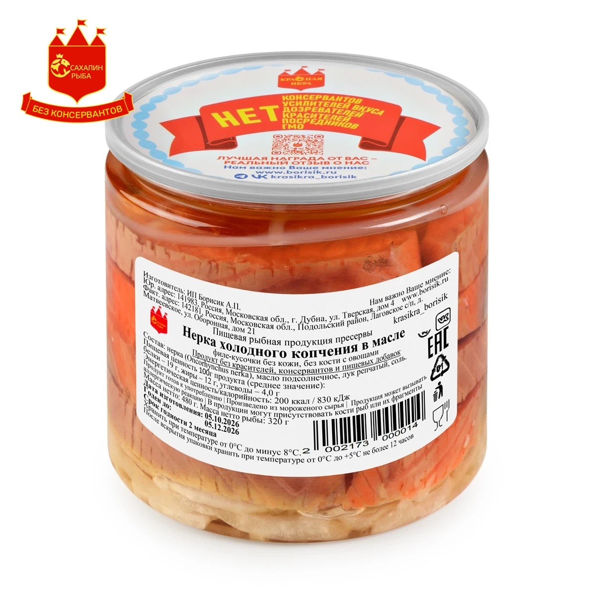 Нерка х/к в масле 480 гр.