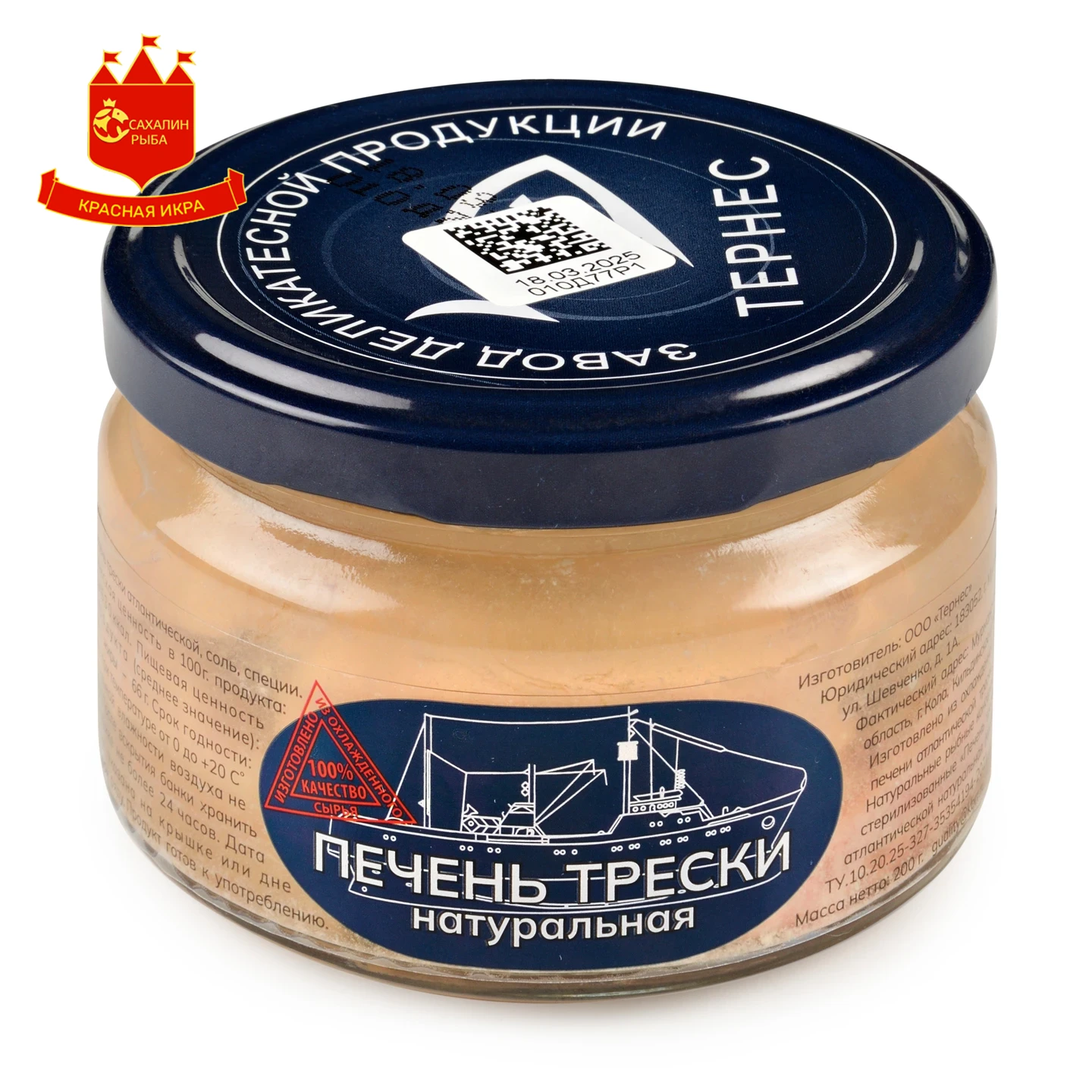 Печень трески атлантической, натуральная из охл. сырья 200 гр.