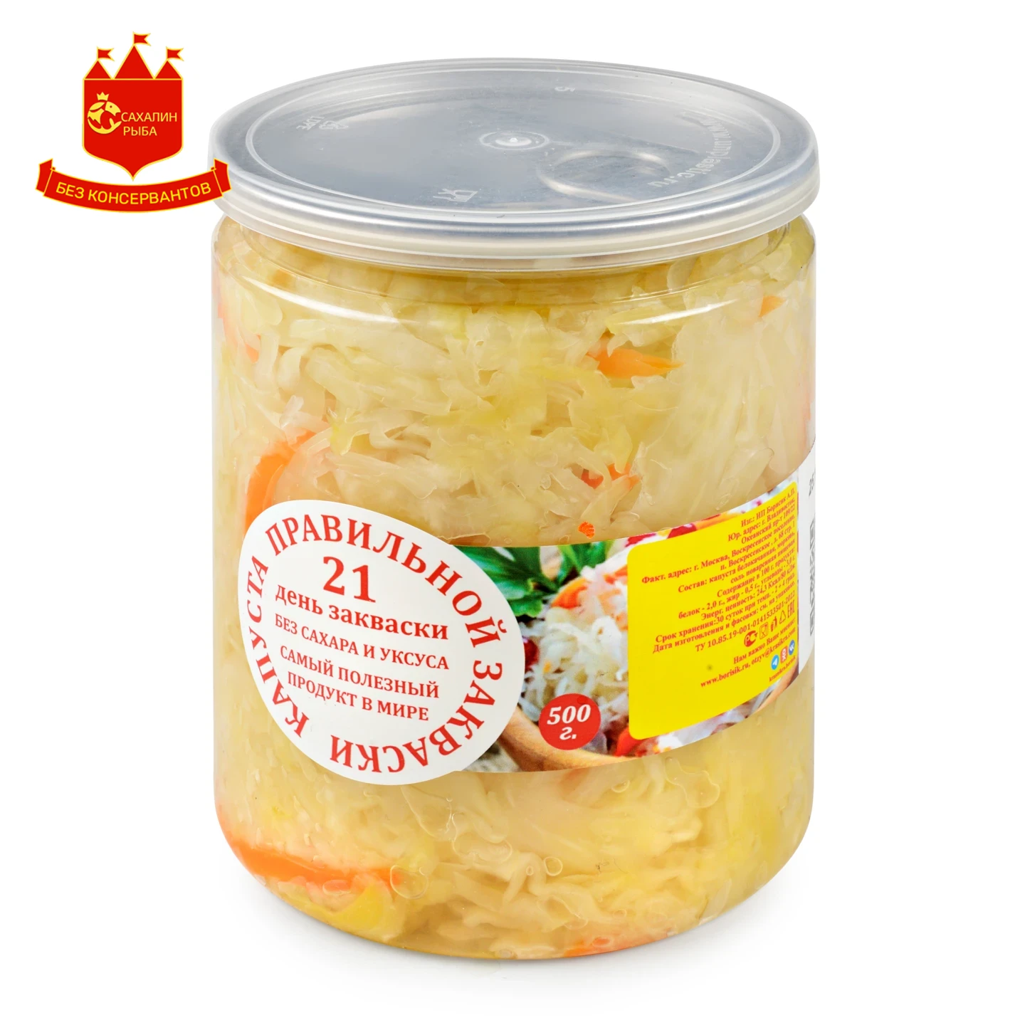 Капуста квашеная 500 гр.
