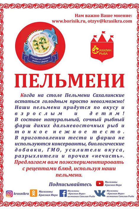 Предлагаем попробовать наши рыбные пельмени и поэкспериментировать с рецептами блюд